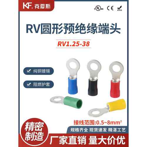 k克冷压端子座欧洲Rv1.25-3.2圆形o型预绝缘电线电缆连接器