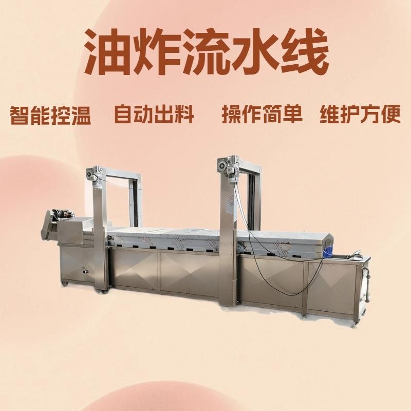 商用土豆片油炸机新式荞麦片洋芋片油炸设备休闲零食油炸流水线