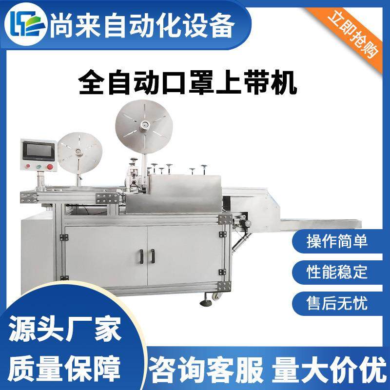 厂家销售全自动单独绑带机无纺袋一次性口罩点焊成型高速生产线