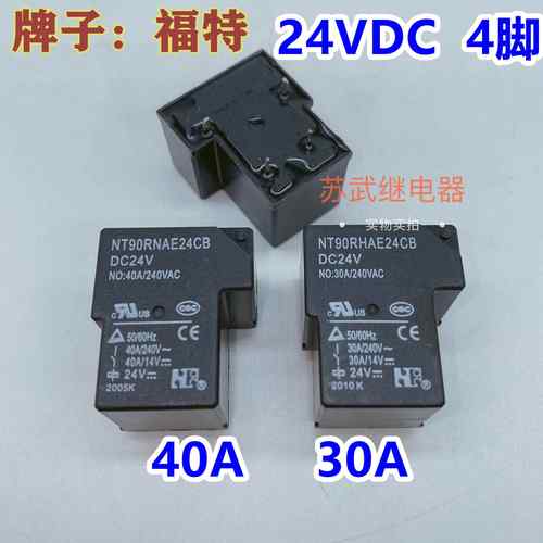福特NT90RNAE24CB DC24V 40A 4脚 T90 焊机继电器HHC67E-1H-24VDC