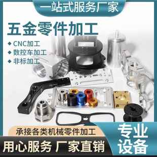 五金零配件加工非标定制CNC走心机加工 铸造件 粉末冶金 冲压加工