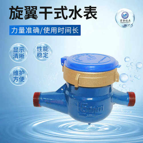 旋翼机械螺纹干式铜质水表自来水大口  冷家用径家用水表工程