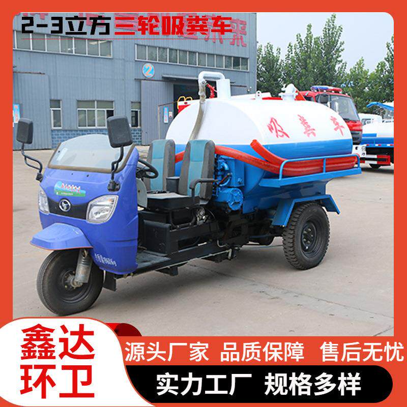 现货柴油三轮吸粪车大容量化粪池清理车下水道清洁车2方吸粪车