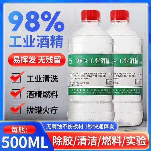 手机维修专用酒精98度工业酒精整箱机械设备多清洁剂高效除胶清洗
