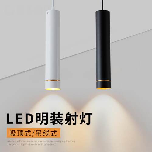led明装吊线餐厅前台吧台聚光长筒圆柱吊灯单头天花灯简约吊线灯