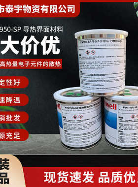 PTM-7950-SP导热硅脂笔记本CPU显卡核心GPU相变膏 散热材料导热膏