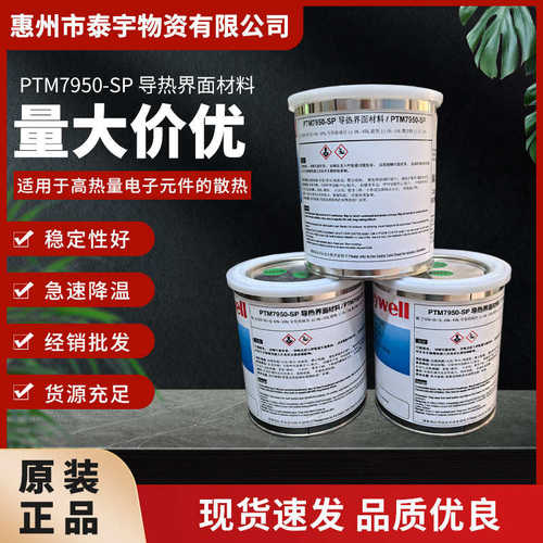 PTM-7950-SP导热硅脂笔记本CPU显卡核心GPU相变膏 散热材料导热膏