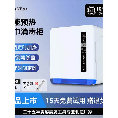 美容院理发店幼儿园湿巾加热消毒柜Uv
