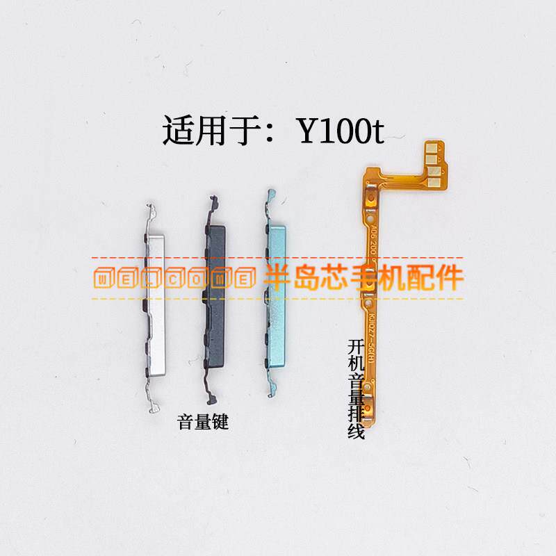 适用于vivo Y100t开机音量排线 手机音量键侧键电源开关按键排线