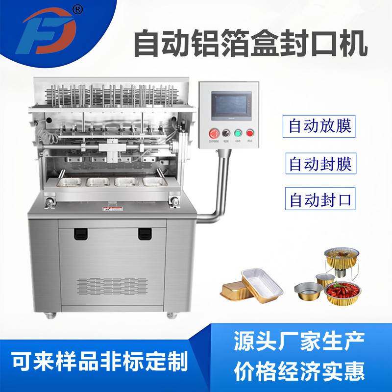 全自动铝箔餐盒封口机快餐打包机铝盒锡盒纸外卖小海鲜打包封膜机