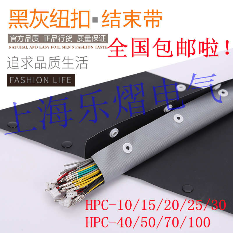 环保阻燃灰黑扣式结束带HPC-25纽扣PVC电线保护套加厚足米50米/卷