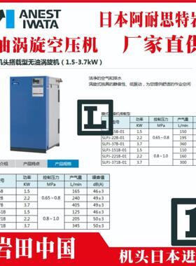 岩田t无油涡旋式空压机tSLPJ-37Bt广东t大塘t潜江t滁州t宿迁