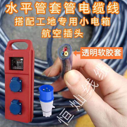工程自带水平管套管电缆线2/3芯2.5平方一体化施工防水耐磨护套线