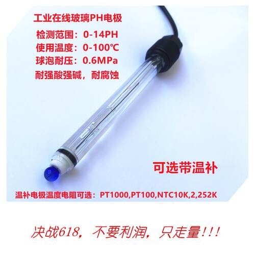 玻璃PH电极 耐酸碱 耐腐蚀ph计监视器 高温工业线 线上检测PH覆合
