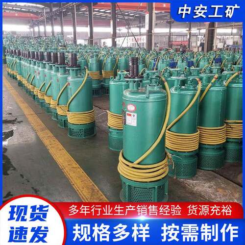 潜水排沙泵抽渣浆泵BQS矿用潜水排沙泵