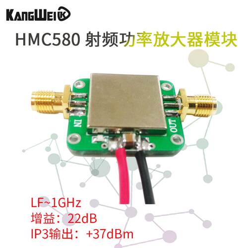 HMC580 射频功率放大器模块 22dB增益 IP3输出+37dBm LF~1GHz