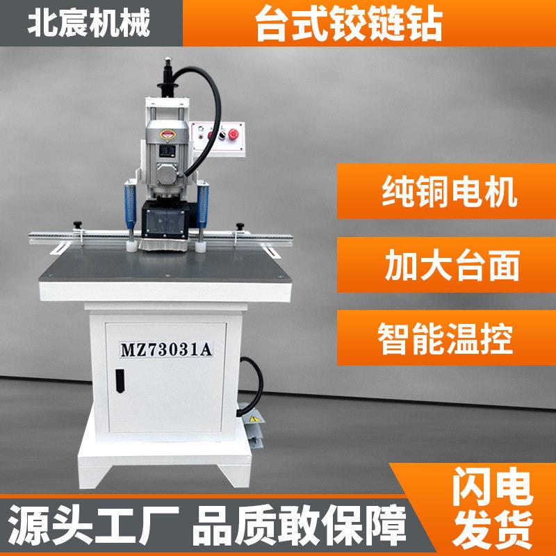 北宸无尘铰链钻孔机木工合页开孔机衣橱柜门板便携式三合一立卧钻