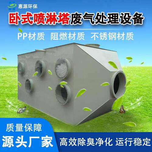卧式不锈钢喷淋塔厂家工业酸雾喷漆废气处理水旋塔PP气旋水淋塔