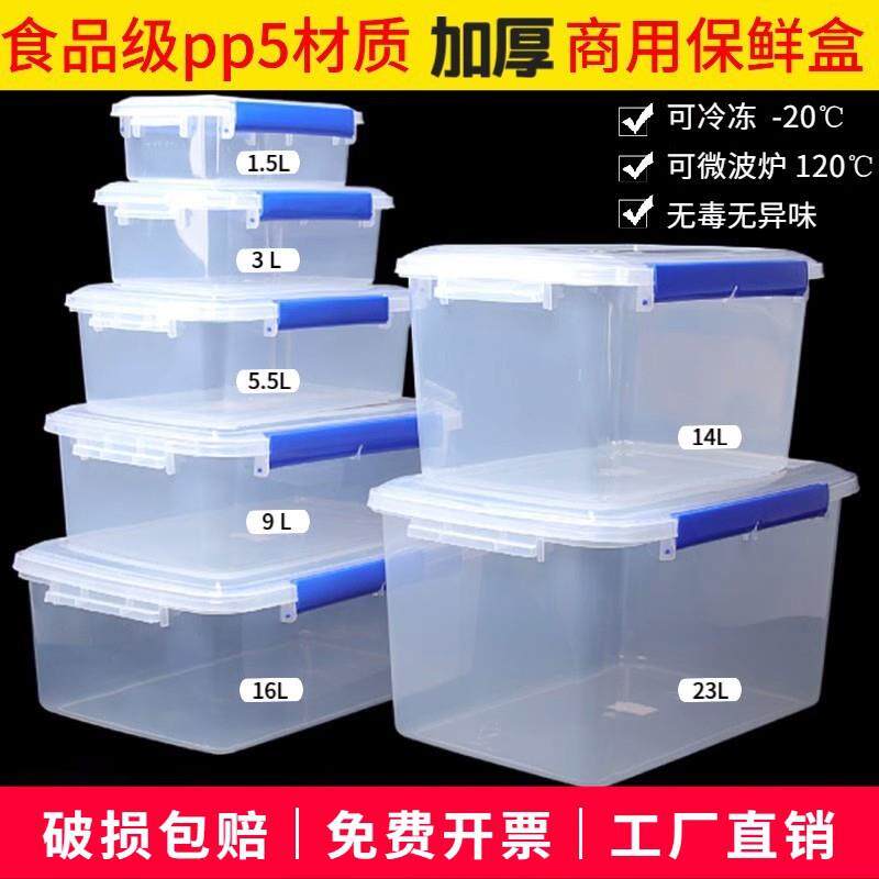 塑料保险盒pc长方盒厨房饭店收纳盒密封冰箱冷藏保险盒大容量加厚