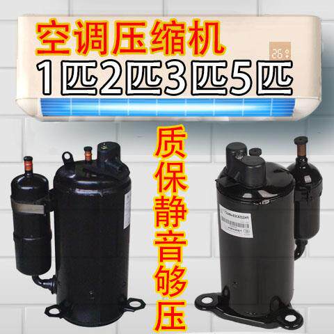 定频空调压缩机1p1.5p2p3p5p匹冷暖适用挂式柜机天花板嵌入型空调