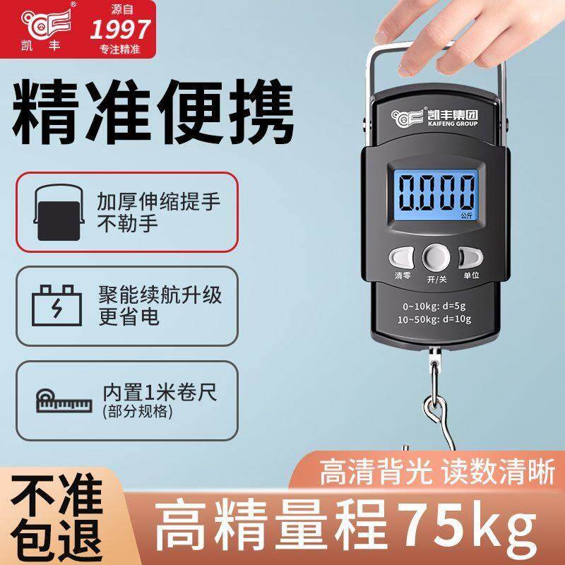 高精度便携式手提电子秤家用精准手提秤75kg吊钩卷尺弹簧秤快递秤