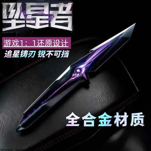 新品28cmS9新赛季坠星者三角洲行动周边游戏同款合金属刀模型玩具