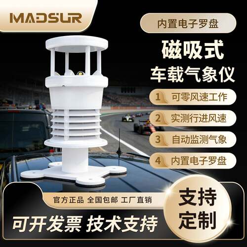 磁吸式车载气象仪户外检测风速风向温度湿度环境监测仪