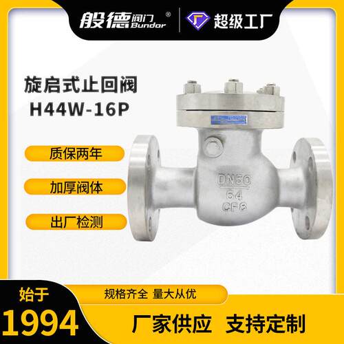 止回阀H44W-16P不锈钢法兰旋启式向阀防回流卧式蒸汽逆止阀DN50