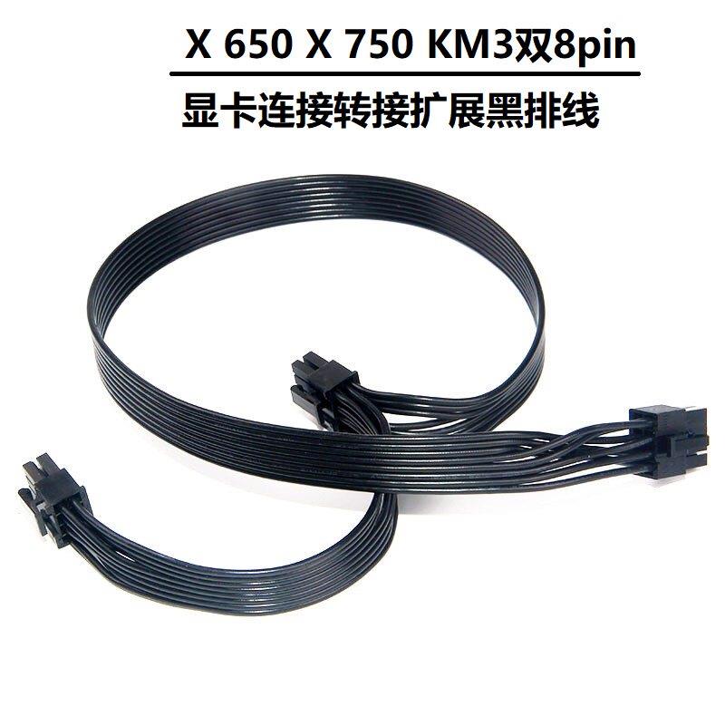 海韵X-650 X-750 KM3模组电源线8P转双8pin显卡供电线60CM+20CM