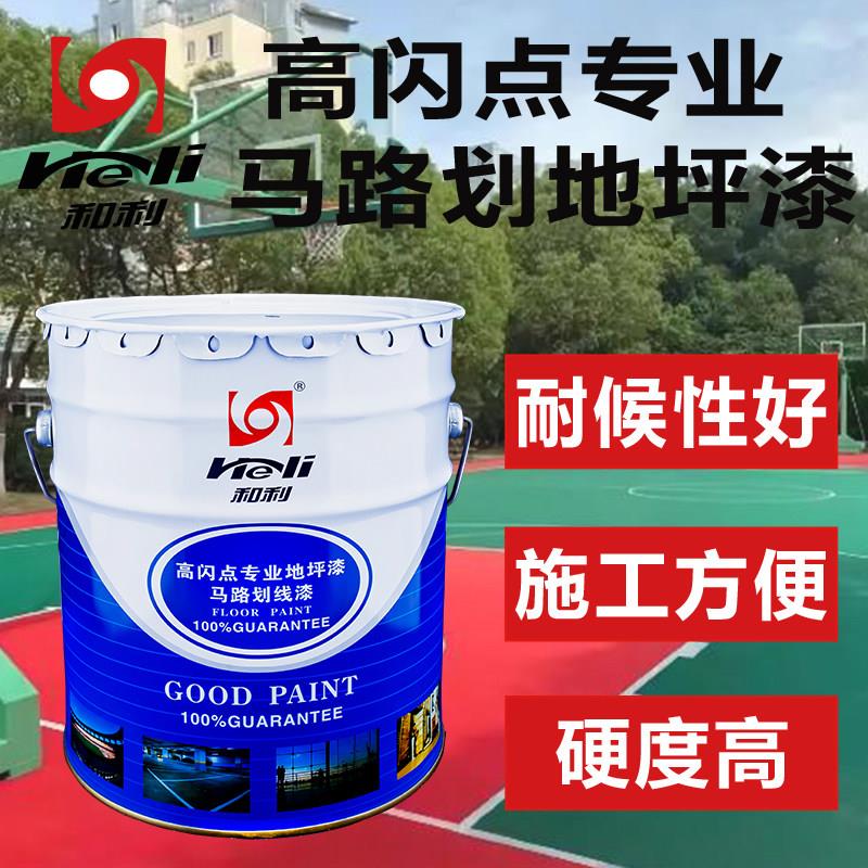 丙烯酸地坪划线漆蓝球场车库车间仓库室内室外防水耐磨耐晒地坪漆