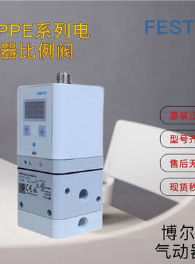 FESTO比例阀VPPE-3-1-1/8-6-10-010-2-420-E1 557772/3/4/5/6 /8