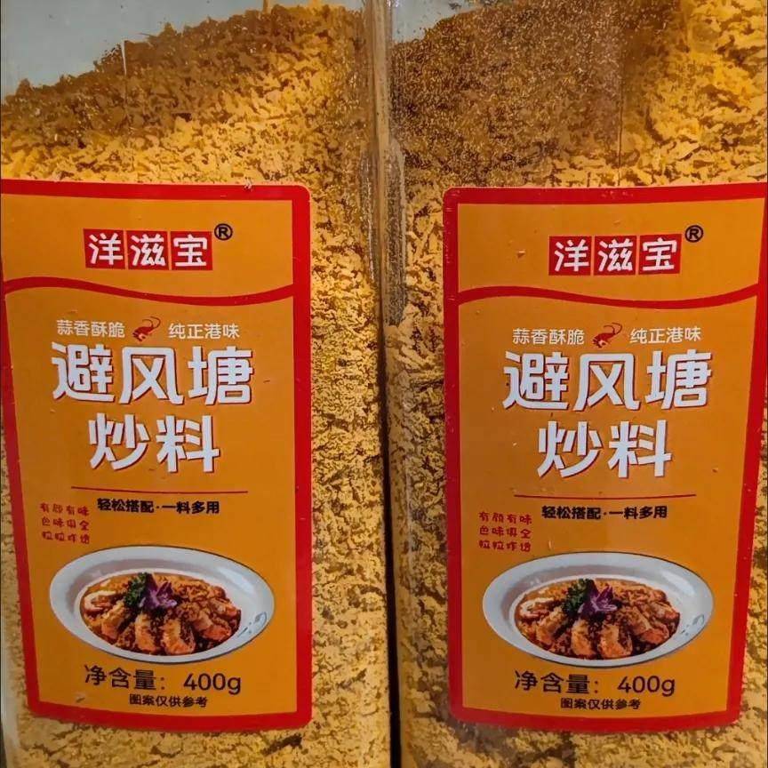避风塘炒料调味料粤式港式风味炒虾蟹专用撒粉香酥增味料商...