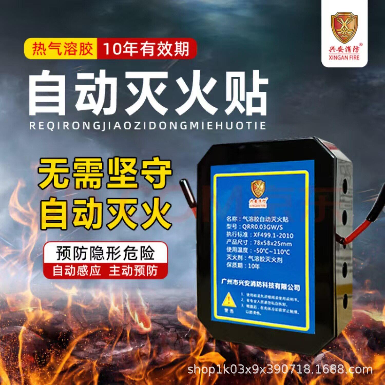 气溶胶灭火贴一款自动检测火源并自动灭火的装置家用车用电柜箱