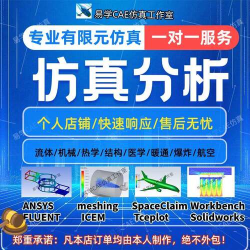 fluent流体彷真CAE有限元分析ansys问题解决meshing网格画分