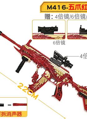 和平-精英游戏周边M416五爪红龙武器模型全金属工艺品摆件
