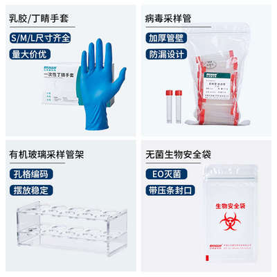 管无菌拭子比克采样管0.拭物采样棉子%无菌含盐水曼生一次性85