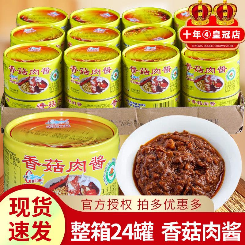 包邮 古龙香菇肉酱整箱180克*24罐 意大利面酱古龙肉罐头厦门特产