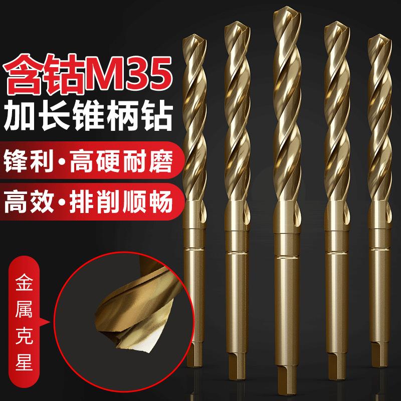 含钴锥柄加长麻花钻头莫氏柄高速钢M2特长300/400/500钻孔扩孔钻