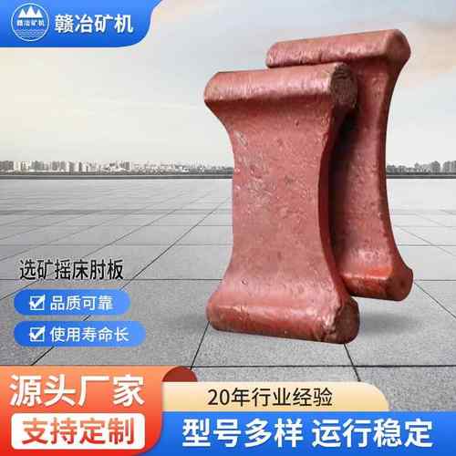 选矿摇床配件易损件上下瓦铜套油泵油管撑板连接器往复杆