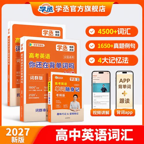 刘晓艳高中英语单词配套课程