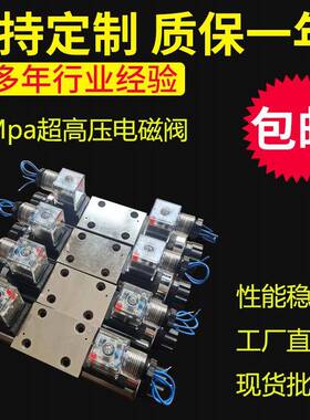 源头工厂现货供应三位四通70MP高压电磁阀超高压电磁换向阀
