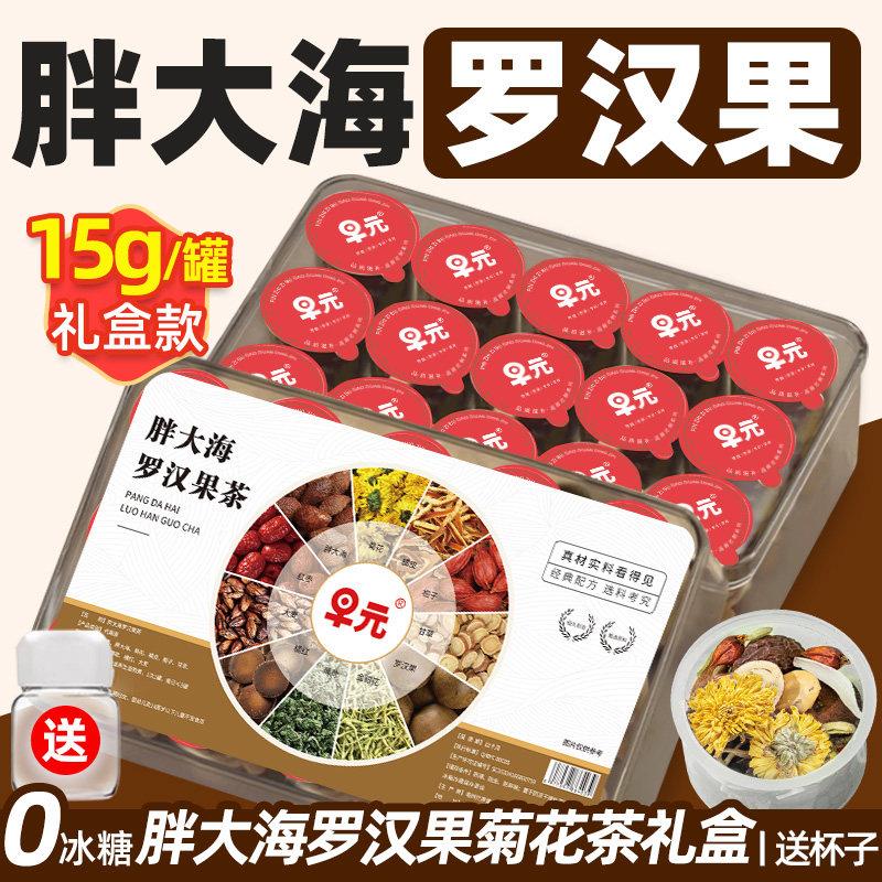 胖大海罗汉果菊花茶礼盒化橘红甘草金银花非咽喉咙炎茶痰化泡水喝