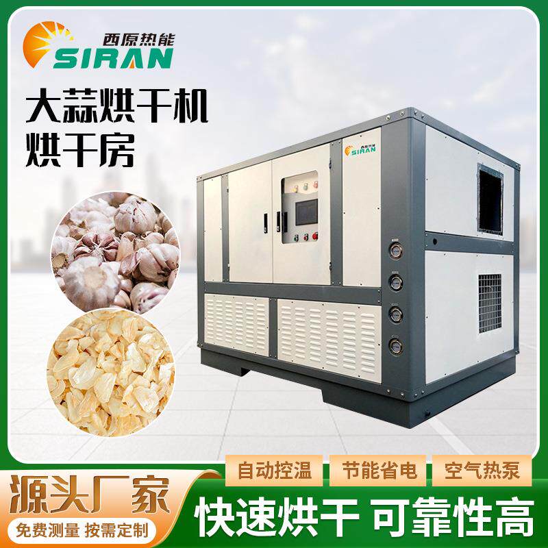 大蒜烘干机桑葚金银花箱式烘干设备姜片洋葱辣椒蔬果干燥机厂家