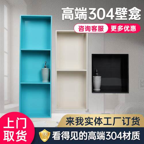 不锈钢壁龛柜嵌入式隔板卫生间浴室壁龛背景墙金属成品置物架定制