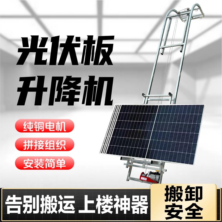 光伏板升降机到顶自动转弯温室玻璃门窗提升机太阳能板升降机