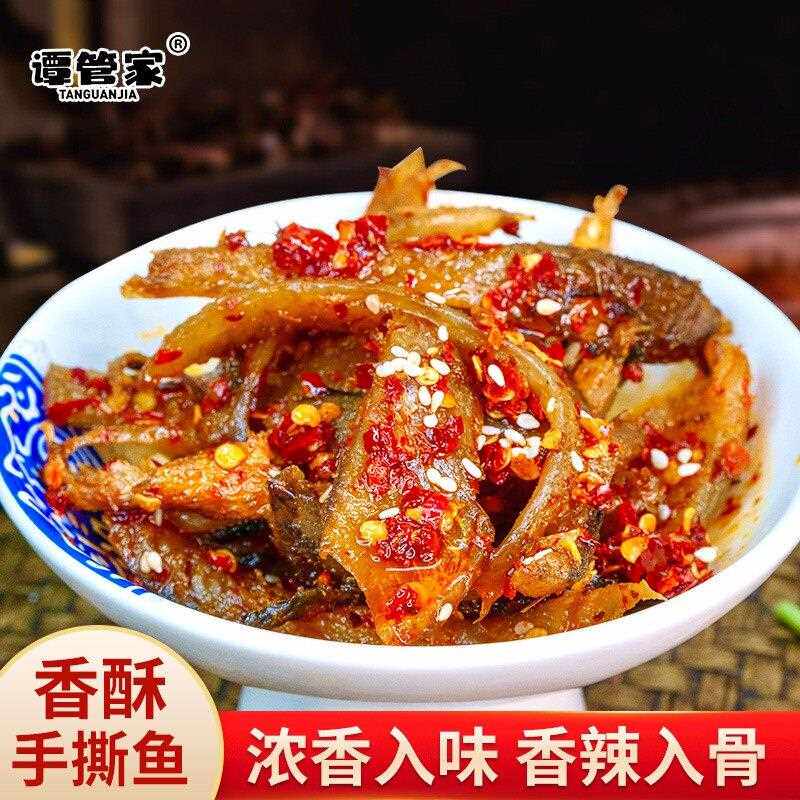 湖南特产香辣手撕鱼纯手工麻辣休闲 零食即食麻辣鱼下酒菜下饭菜