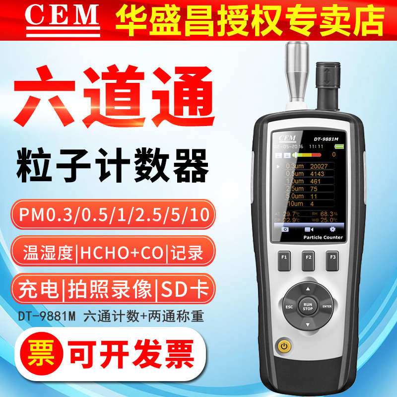 CEM洁净室等级粉尘检测仪过滤效率筛检仪粒子计数器DT9880/9881M