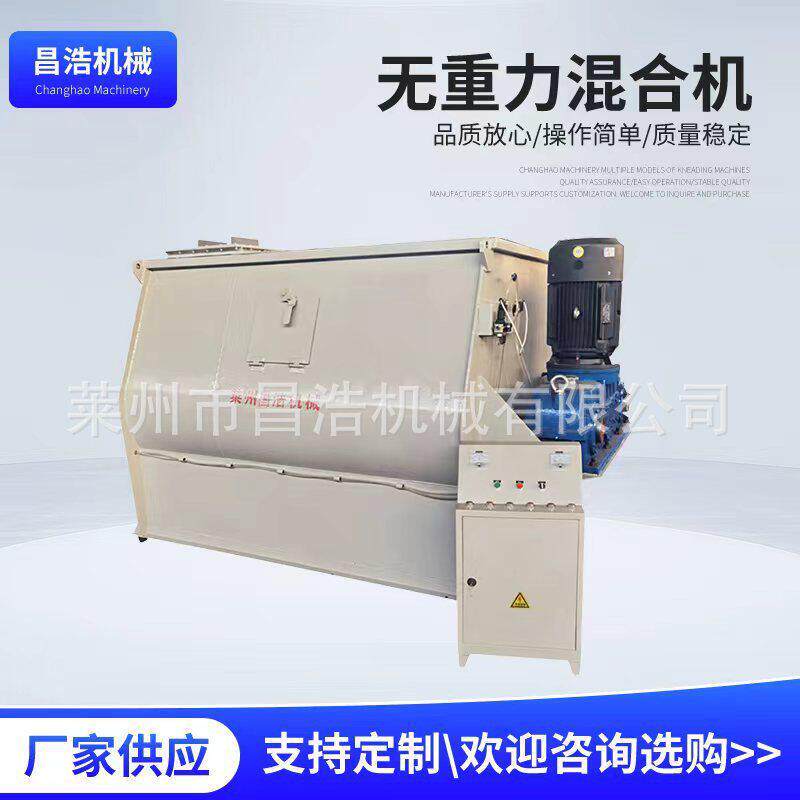 双轴无重力混合机石墨烯卧式搅拌机饲料添加剂双轴桨叶混合机