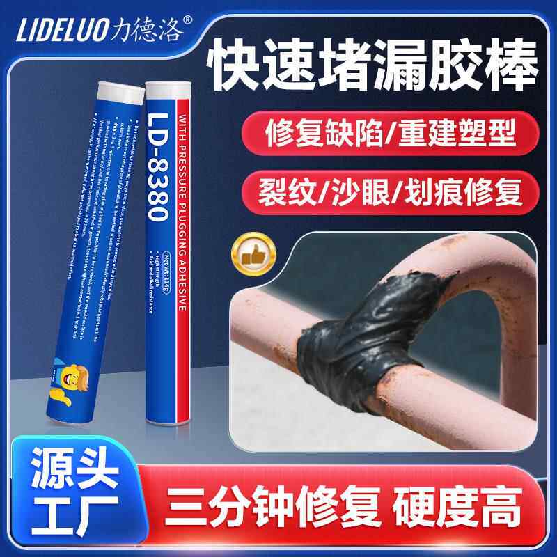 力德洛高压水管带压快速堵漏防水密封胶棒暖气片金属不锈钢快干胶