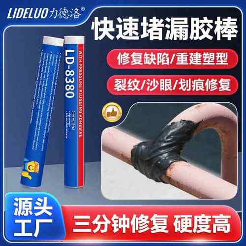 力德洛高压水管带压快速堵漏防水密封胶棒暖气片金属不锈钢快干胶